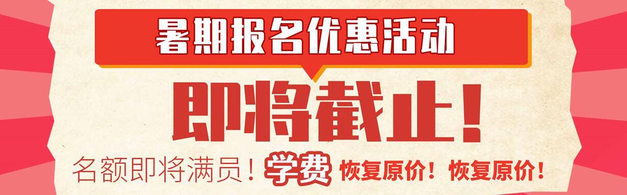 丽竹暑假招生季即将满员