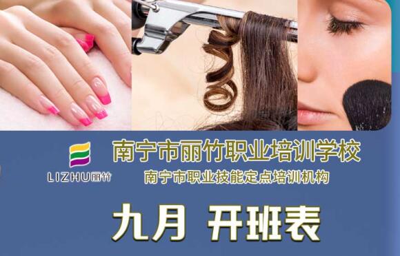 丽竹学校9月开班课程接受报名啦