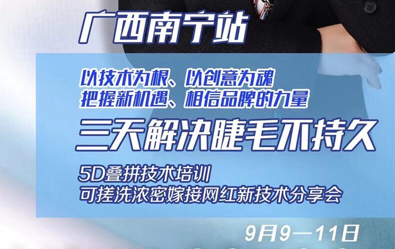 南宁美睫培训学校将举办“美睫公益课程”