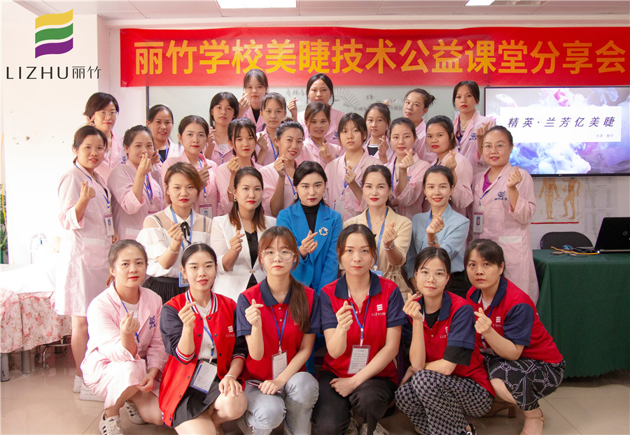 南宁美睫培训学校公益课堂分享会圆满结束