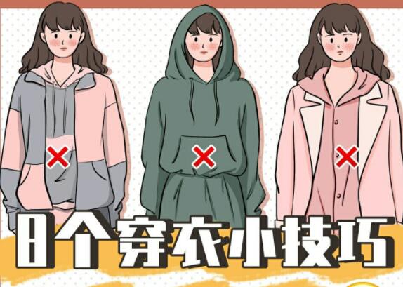 秋冬穿衣攻略，南宁化妆培训机构分享