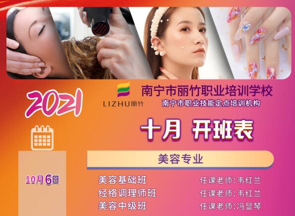 丽竹学校10月开班，报读美甲学费大跳价