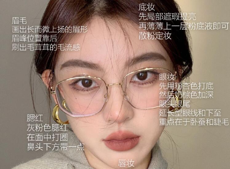 想画奶咖眼镜妆容？南宁化妆学校排行榜手把手教学