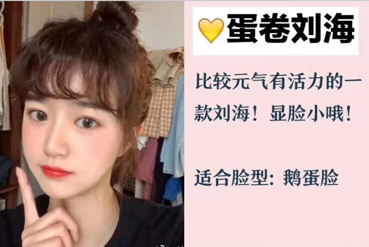 你的脸型适合法式刘海和八字刘海吗？