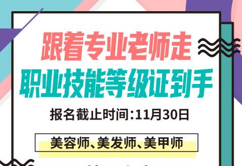 南宁哪里考美容美发师师职业资格证？丽竹12月考证班报名