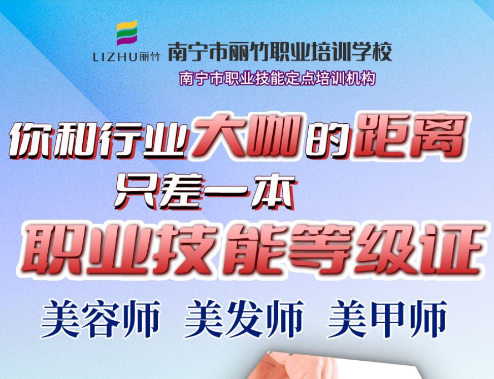 职业资格证书等级介绍 | 南宁市职业技能定点培训机构