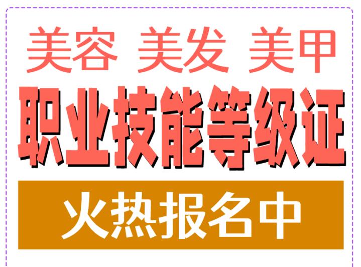 南宁美容师资格证怎么考？南宁美发师资格证怎么考？