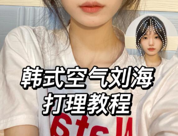 韩系空气刘海打理教程|南宁网红美发学习分享