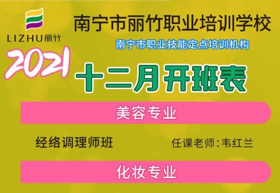 预约报名 | 丽竹学校12月课程表
