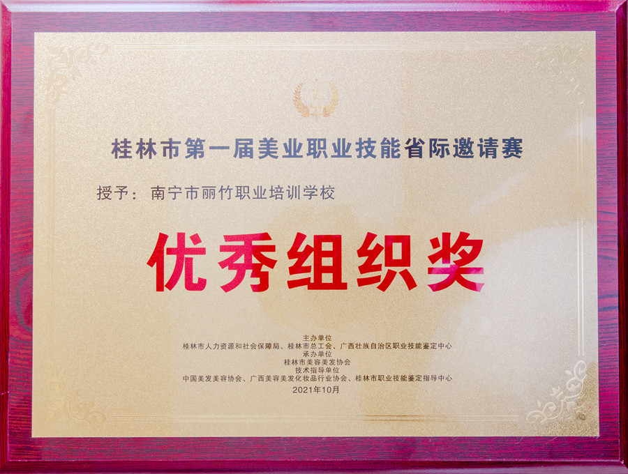 组织奖_副本.jpg