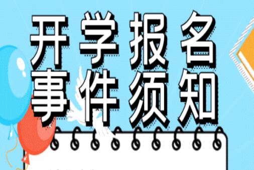 开学须知 ！@所有人返校必看，严格遵守