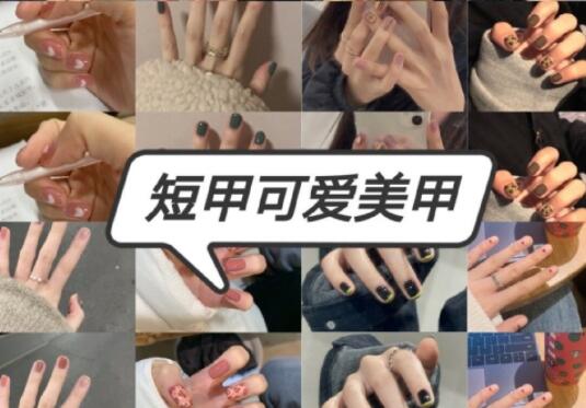 短指甲怎么做美甲？丽竹专业美甲学校推荐款式