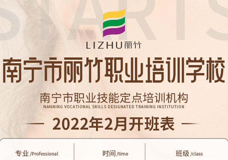 丽竹学校2月课程出炉，还有更多报名特惠福利