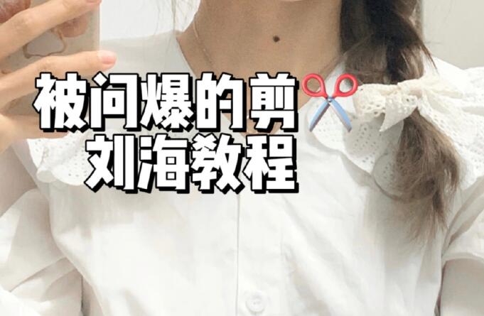 法式刘海教程，广西理发基础学校给你准备