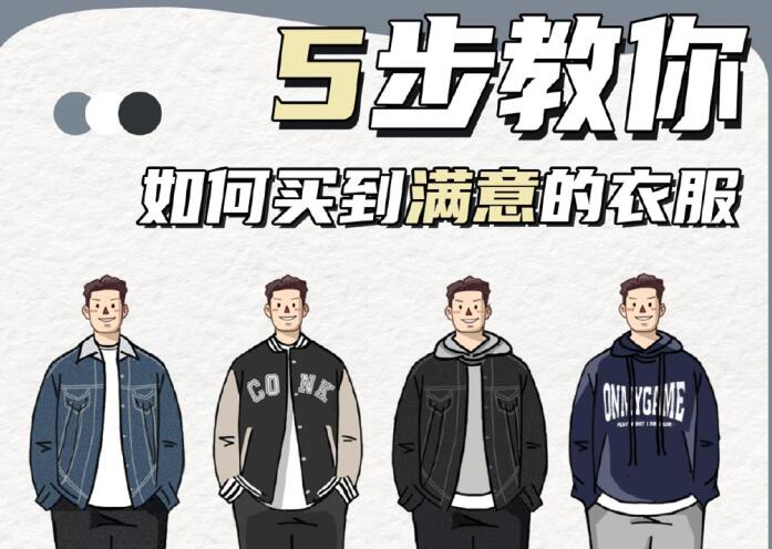 男生购衣小贴士,广西个人形象教学