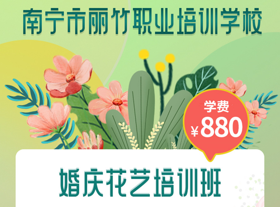 报名 | 丽竹婚庆花艺培训班即将开班啦