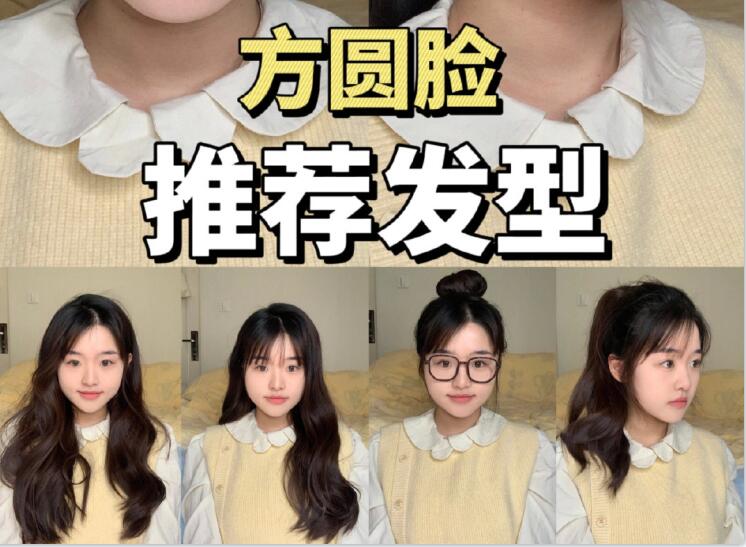专为方圆脸女孩准备的发型，广西美发职业学院分享