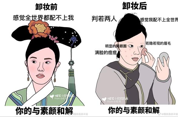 别人的与素颜和解vs你的与素颜和解 ​​​