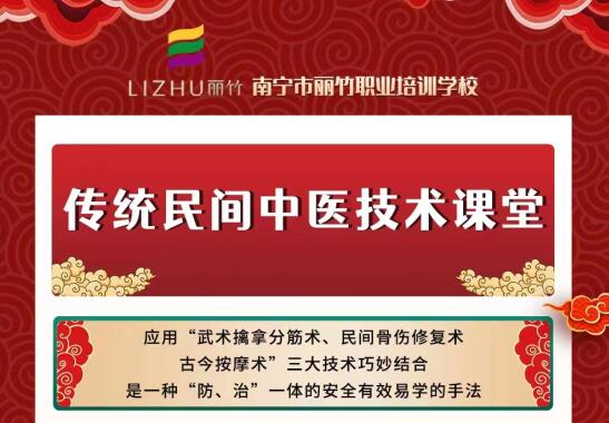广西哪里可以学中医推拿？来丽竹学校中医推拿培训班班