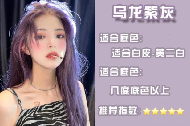 适合黄黑皮的发色，南宁专业烫染培训班整理好了