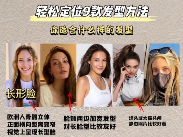 9种方法教你找到适合的发型，网红发型推荐