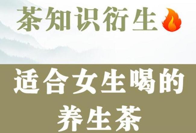 女性养生茶有哪些？广西美容养生培训学校都整理好了