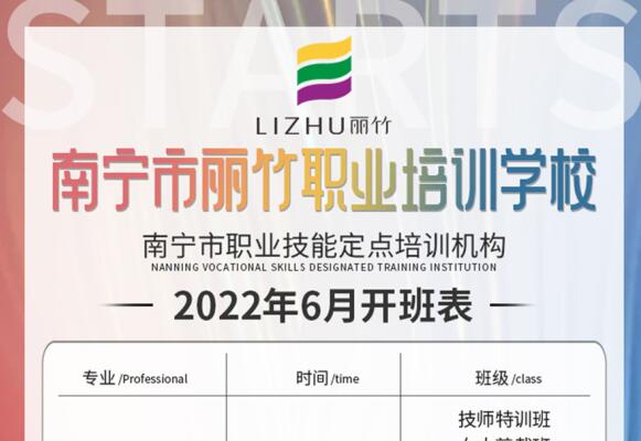 6月开班表