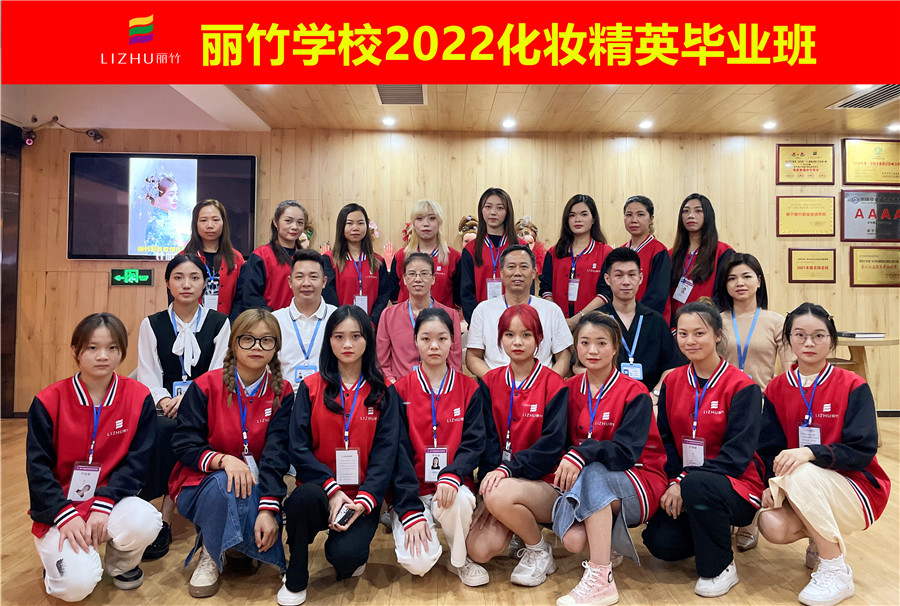 丽竹彩妆专业培训班迎来毕业季