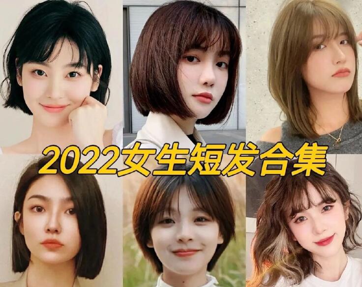 2022女生流行短发，南宁正规专业美发学校推荐