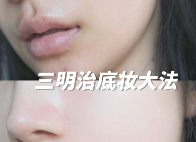 三明治定妆法 | 不同肤质夏日不脱妆技巧
