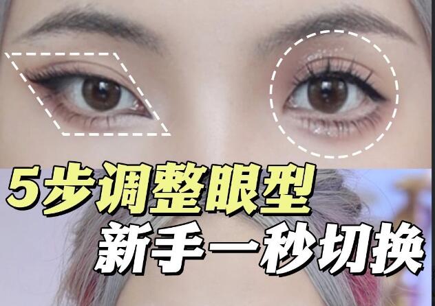 双眼放大术教程，广西彩妆培训教程眼妆