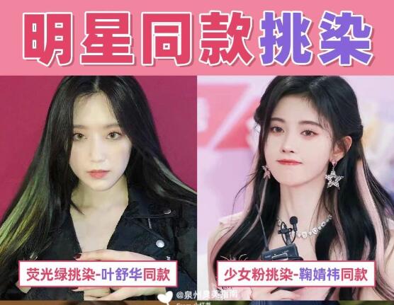 女明星同款挑染发色，南宁时尚烫染学校分享