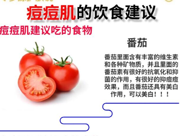 痘痘肌的饮食建议,广西美容培训学校分享