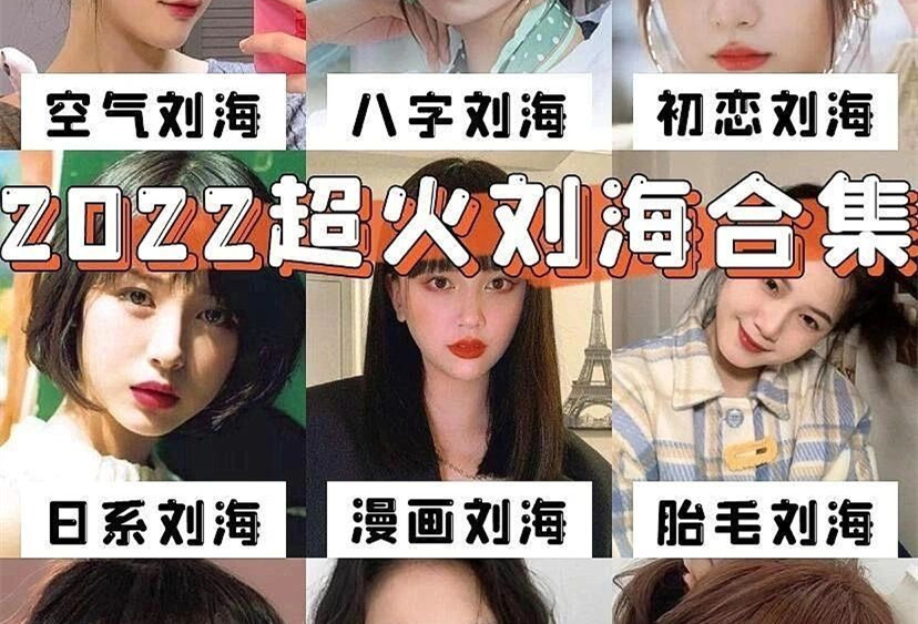 南宁美发造型学校：2022年超火刘海
