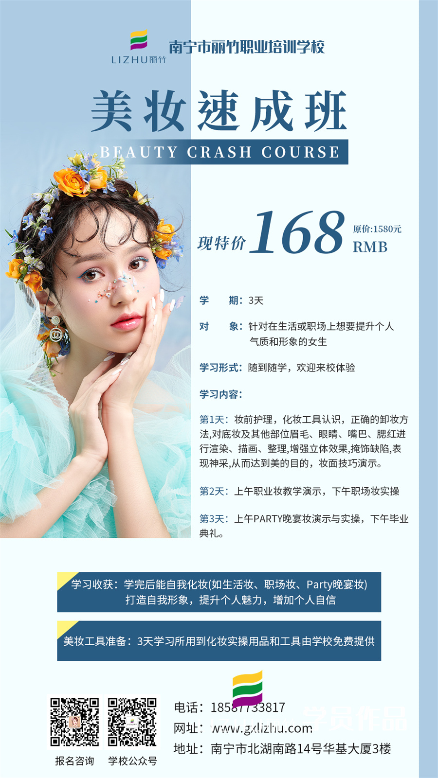 美妆速成班.jpg