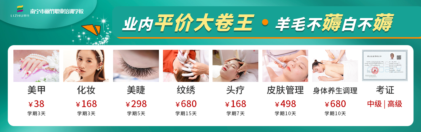优惠学费活动  | 南宁美容美发化妆美甲学校