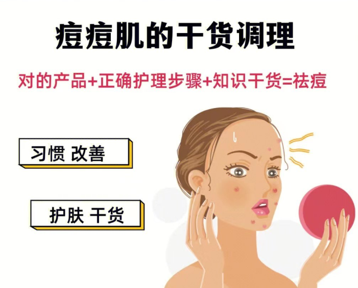 如何调理痘 痘肌？美容护肤调理知识分享