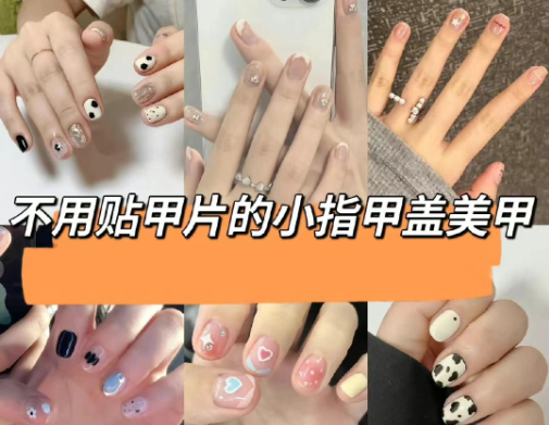 不用贴甲片的美甲 ，南宁美甲教学课程