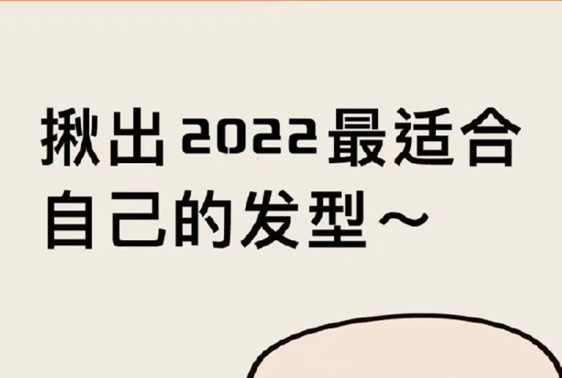 广西省美发学校教你找到适合的发型