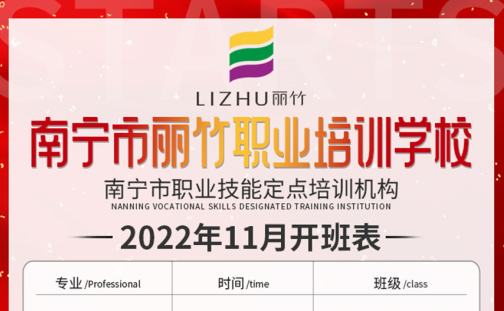 丽竹学校11月课程更新，福利多多