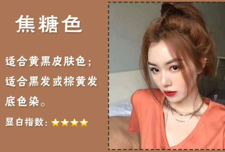 黄黑皮专属显白发色，南宁网红发色教程