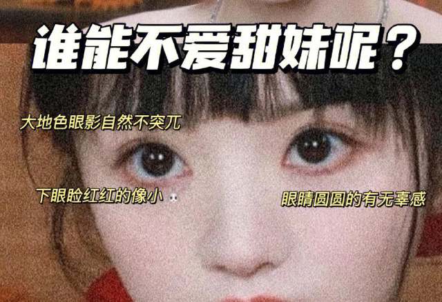 兔系甜妹眼仿妆教程，广西时尚化妆学校分享