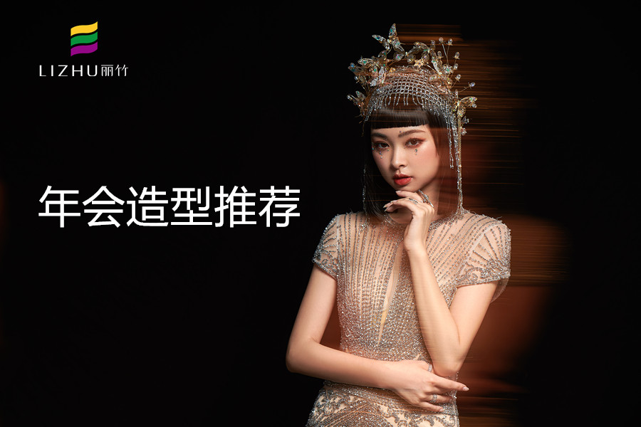 轻奢年会造型，南宁化妆化妆培训作品