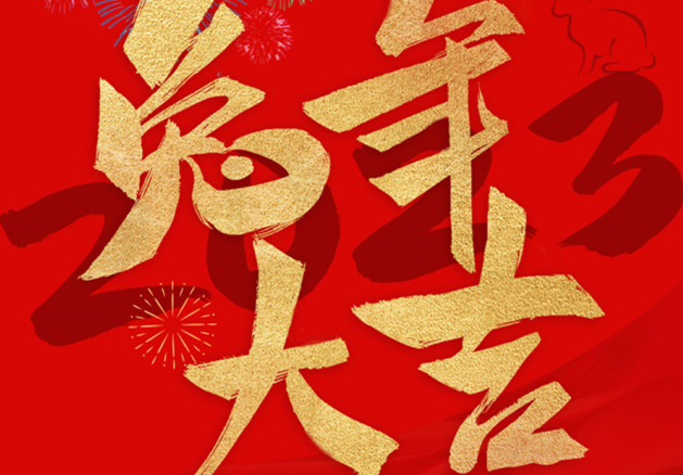 兔年大吉！祝愿大家都能成为更好的自己