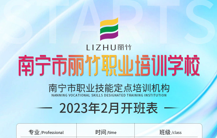 更新 | 南宁美业职业学校2月开班课程