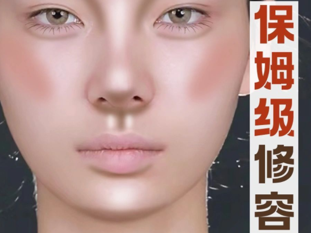 修容高光阴影教程 | 广西彩妆造型基础培训
