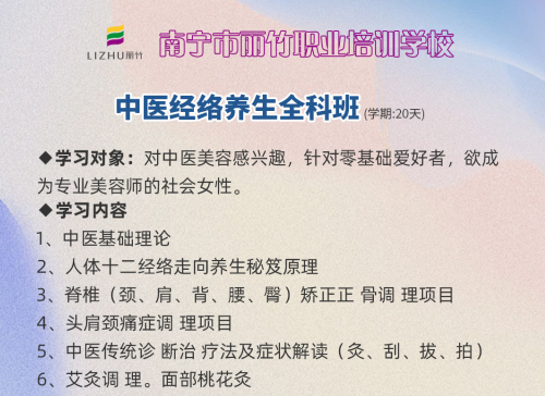 美容经络养生专业知识---中医经络养生全科班