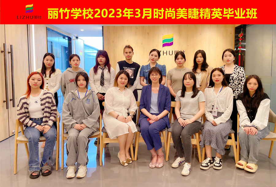 毕业快乐！南宁美睫专业学校课程圆满结束