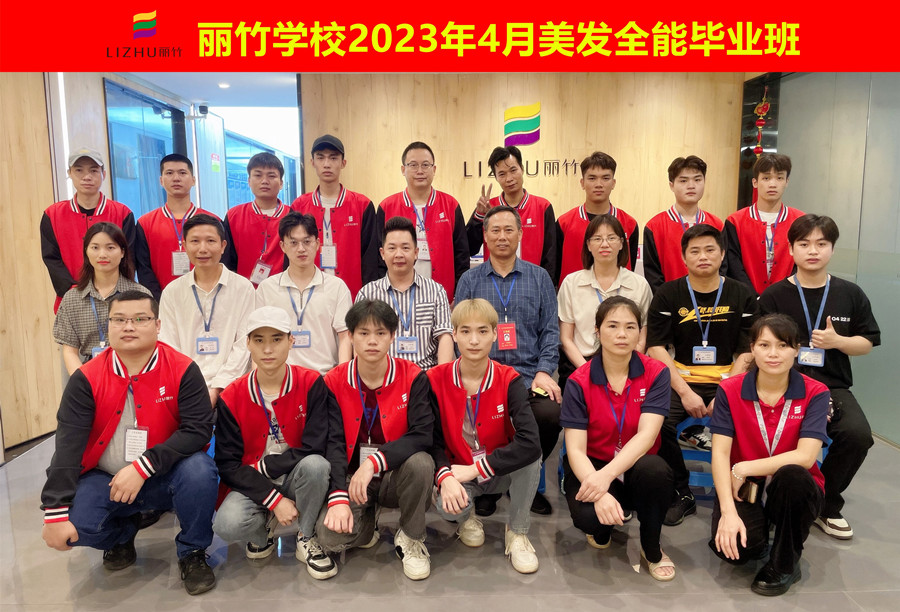南宁美发学校毕业季-丽竹美发全能班毕业