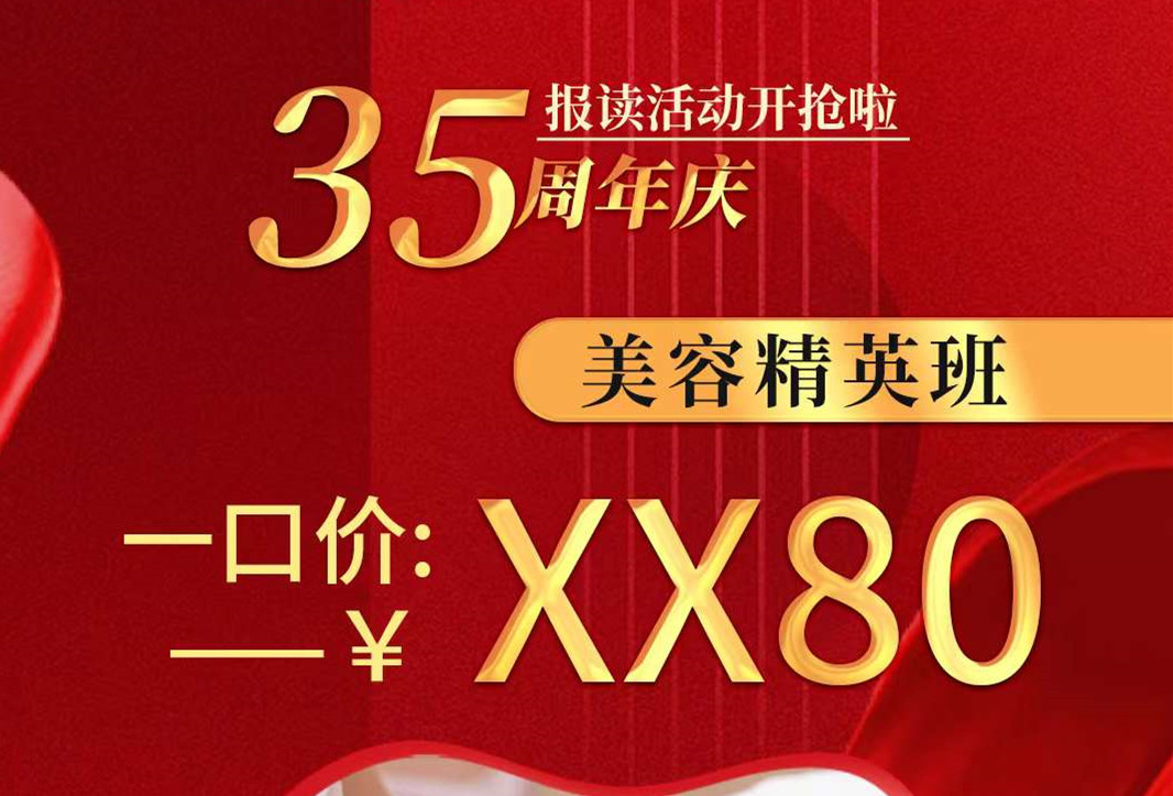 南宁美容学校学费多少？来丽竹学校给你超级惊喜